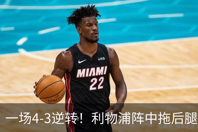 一场4-3逆转!利物浦阵中拖后腿之人藏不住了!或遭伊劳拉弃用!