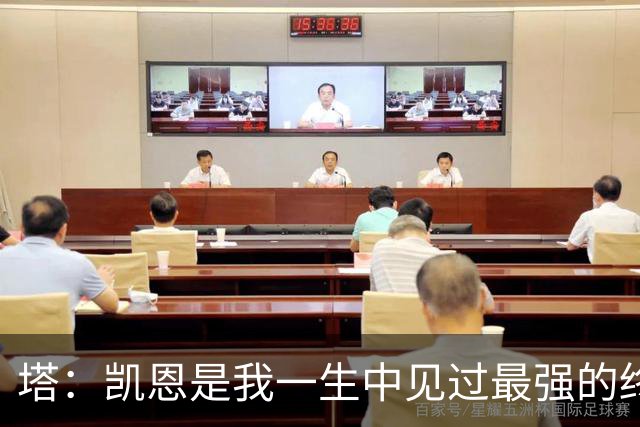 塔:凯恩是我一生中见过最强的终结者;哈弗茨至今仍被低估