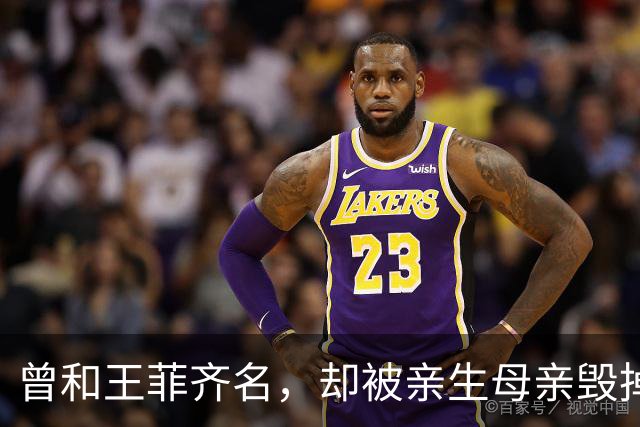 曾和王菲齐名,却被亲生母亲毁掉一生,如今67岁晚年凄凉终身未婚