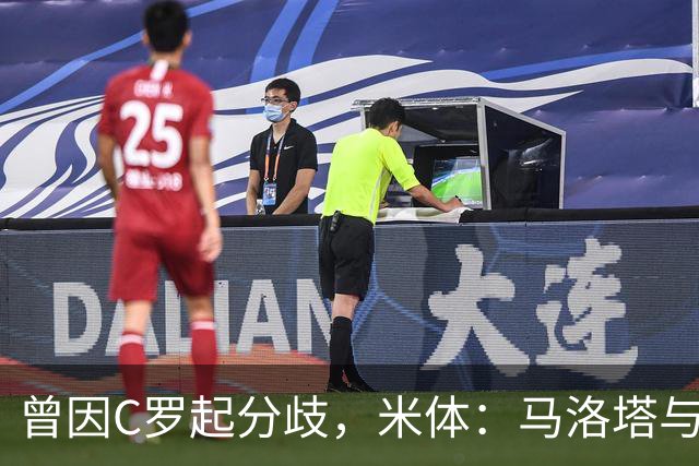 曾因C罗起分歧,米体:马洛塔与帕拉蒂奇赛前拥抱,冰释前嫌