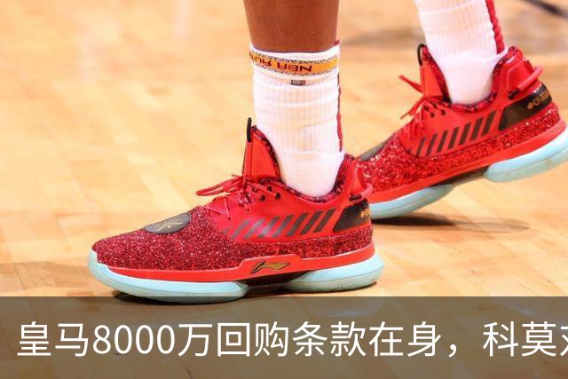 皇马8000万回购条款在身,科莫对帕斯标价超1亿