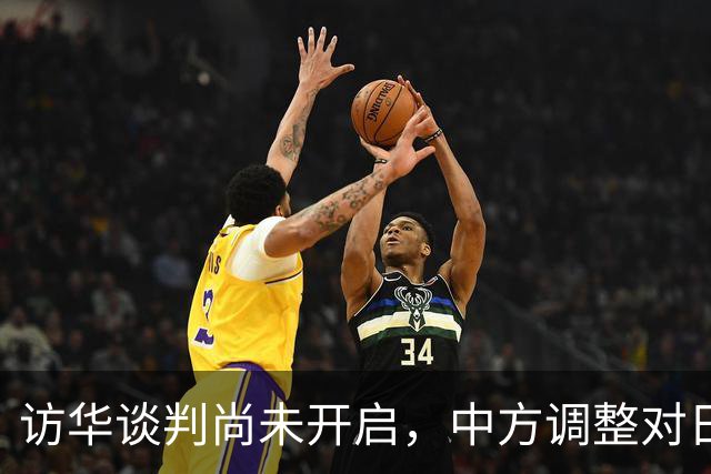 访华谈判尚未开启,中方调整对日称呼,将日本的历史问题摆在台前
