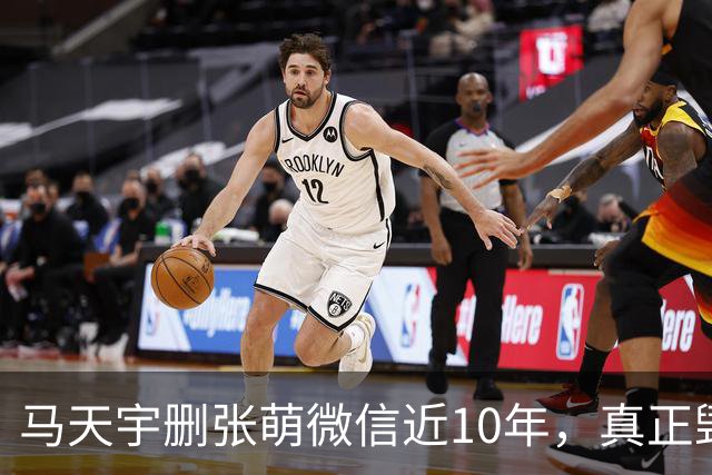 马天宇删张萌微信近10年,真正毁掉这段友谊的,不是那句“幼稚”